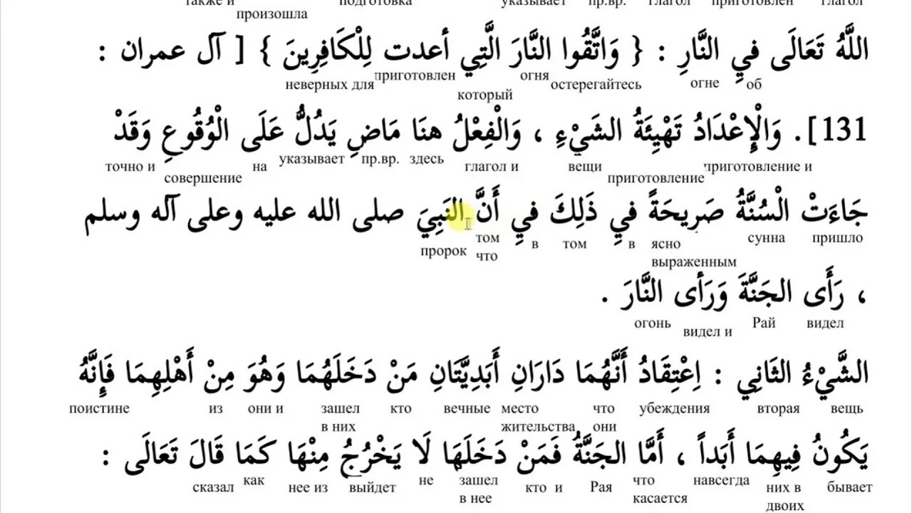 Коран читать транскрипция на русском. Сура АН Наба. Сура Наба транскрипция. Сура АН Наба транскрипция. Сура Наба текст.