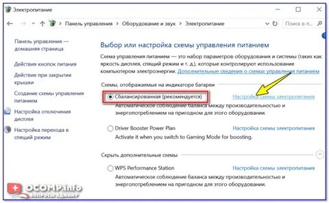 Настройка электропитания