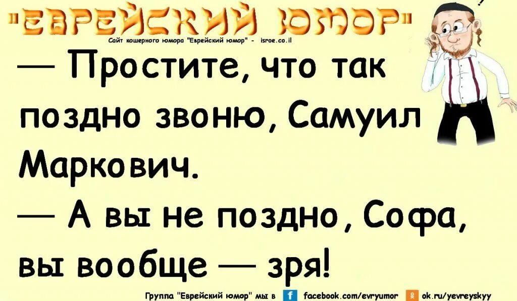 Еврейский юмор. Еврейский юмор в картинках. Еврейские анекдоты. Еврейский юмор в картинках о женщинах. Евреев простили