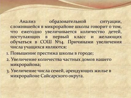 Осмысление сложившейся ситуации