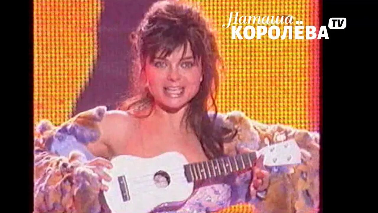 Песня королевой сиреневый рай. Наташа Королева 2005. Наташа королёва сиреневый рай. Наташа королёва жёлтые 90. Наташа королёва 90 г.