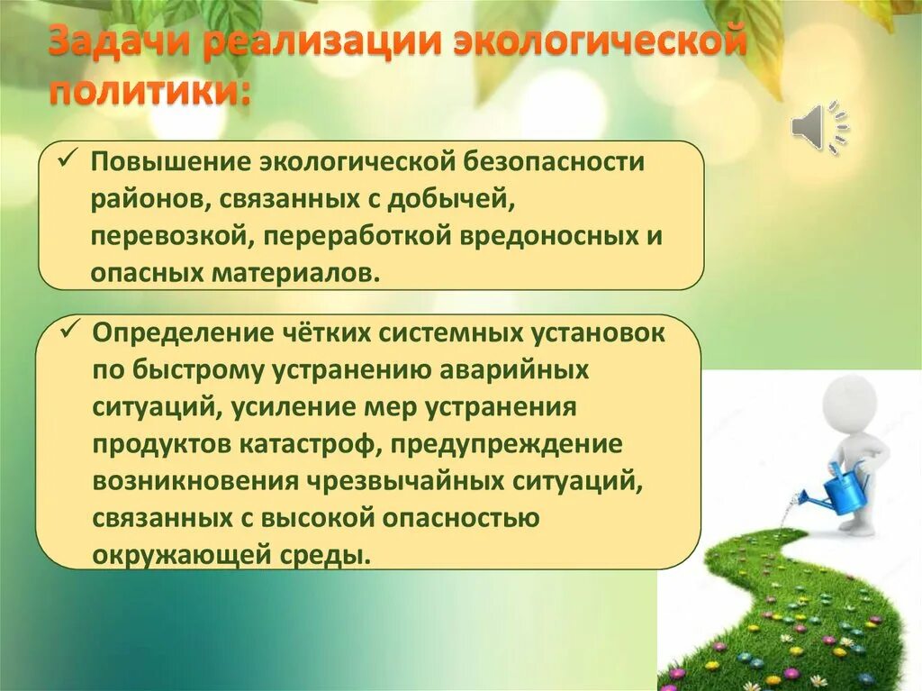 Экологическое общество цель. Основные задачи экологической политики. Понятие экологическая политика. Понятие экологической политики.. Цели и задачи экологической политики.