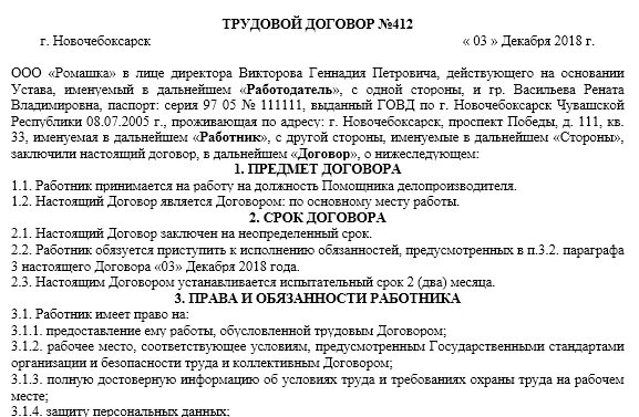 Оплата труда в трудовом договоре пример. Договор с почасовой оплатой труда образец. Почасовая оплата труда в трудовом договоре образец. Договор с почасовой оплатой труда. Договор по оплате труда.
