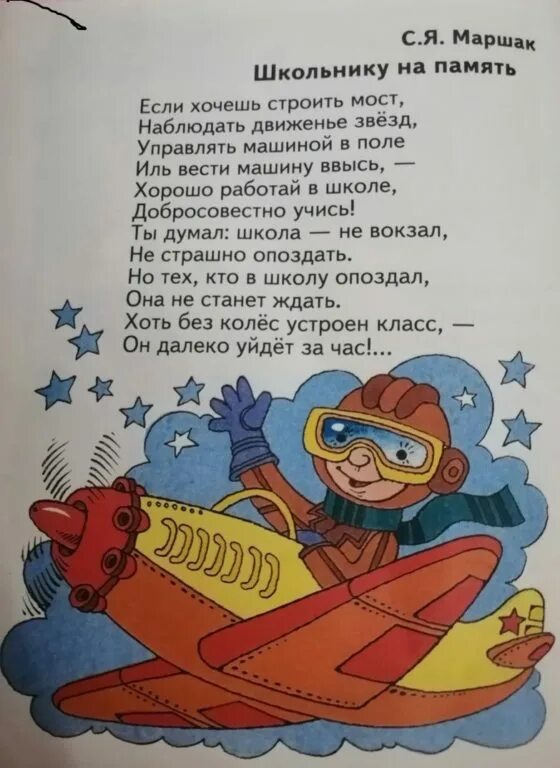 Стихотворение память 2 класс. Стихотворение школьнику на память. Стих Маршака школьнику на память. Стихи для школьников. Маршак школьнику на память стихотворение.