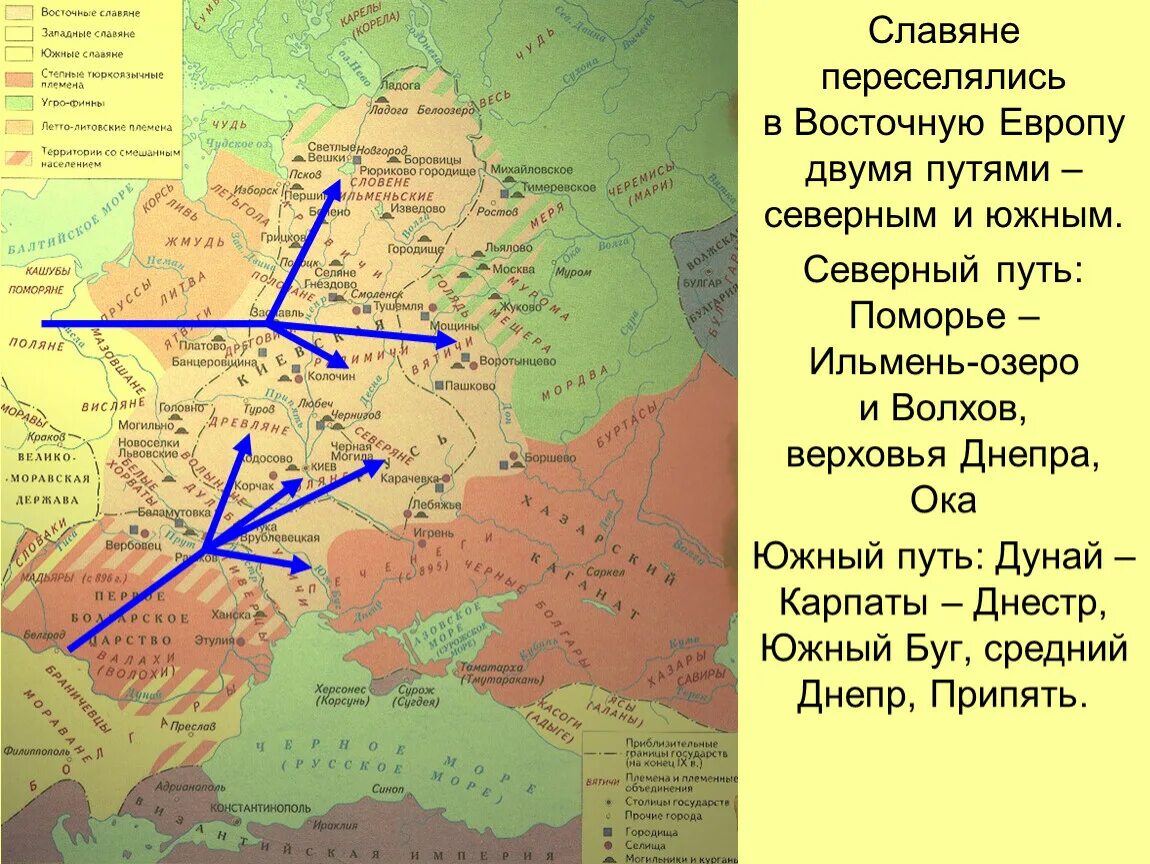 Жизнь восточной европы. Основные пути миграции славян в восточную Европу. Основные пути миграции славян в восточную Европу карта. Восточные славяне и западные славяне. Соседи восточных славян карта.