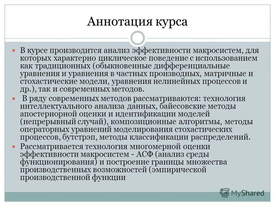 Аннотация к презентации. Главная книга изложение. Аннотация к презентации по истории. Аннотация к проекту образец. 14 аннотация.
