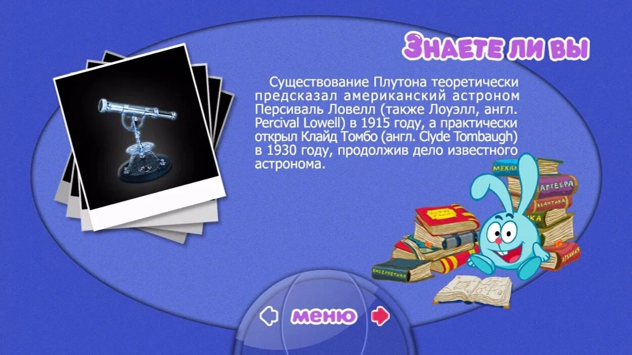 Герой плутона. Смешарики выпуск 14 герой Плутона. Смешарики диск выпуск 14 герой Плутона. Смешарики DVD. Выпуск 14 герой Плутона. Смешарики герой Плутона двд.