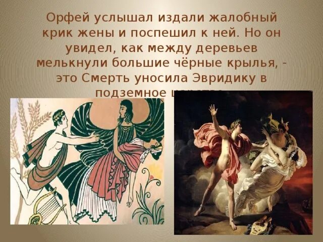 Ария орфея. Орфей и Эвридика смерть Эвридики. Орфей древняя Греция. Костюм Орфея из оперы Орфей и Эвридика. Образы героев оперы Орфей и Эвридика.