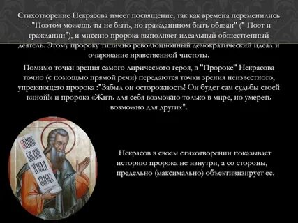 Как начинается и как завершается стихотворение пророк