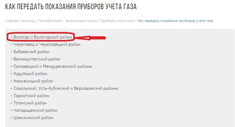 Газ нн ру передать показания. ГАЗ передать показания счетчика. Передать показания счетчиков газа Нижегородская область. Показания счетчиков газа межрегионгаз Вологда. Череповец передать показания счетчиков.