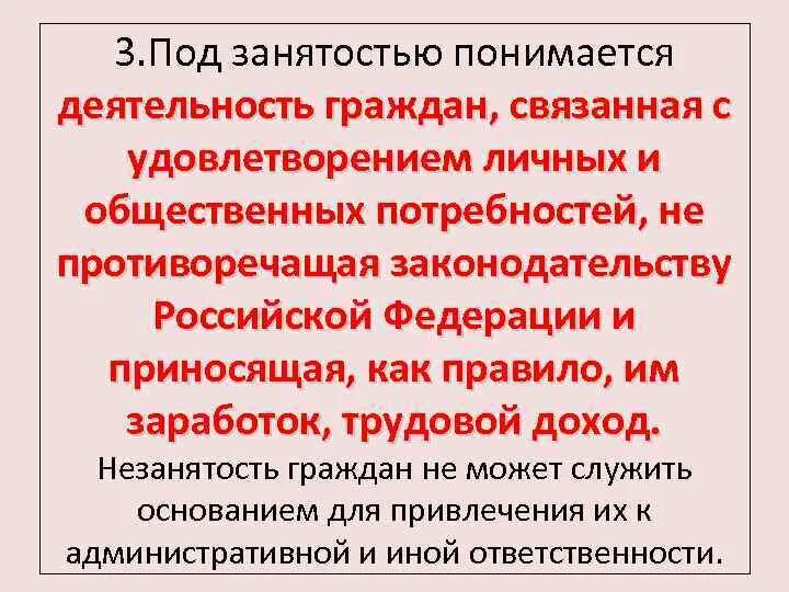 Под занятостью понимается. Под полной занятостью понимается. Что понимается под трудоустройством. Под полной занятостью понимается стопроцентная. Это граждан связана с удовлетворением