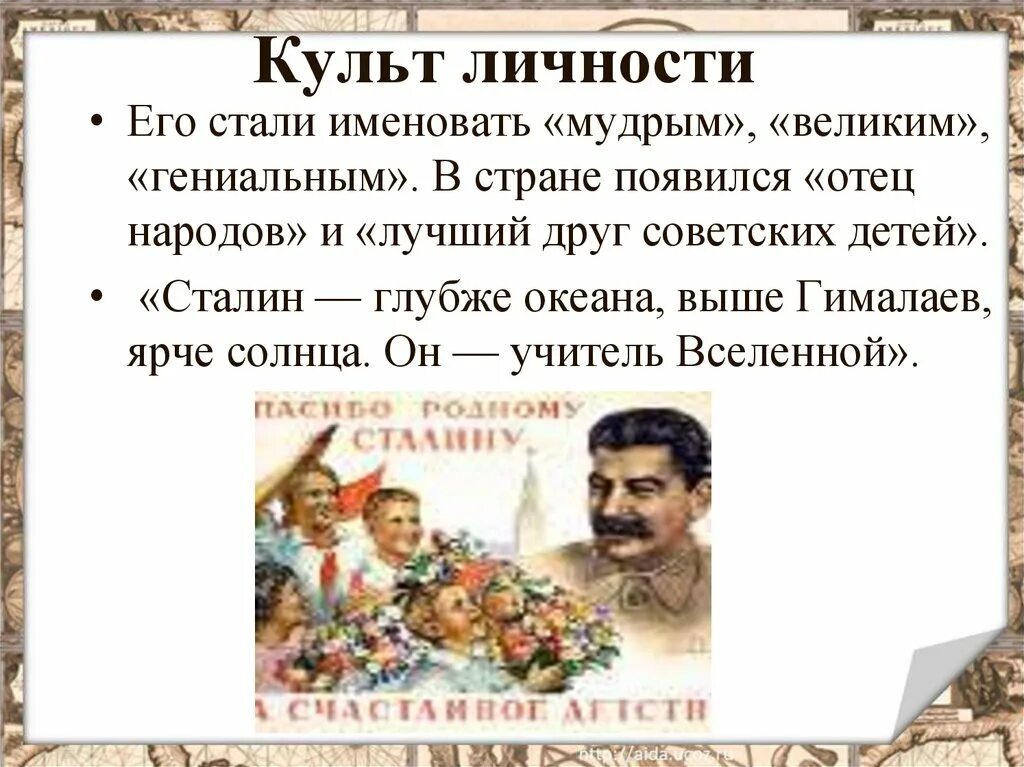 Культ личности. Культ личности определение. Сталин глубже океана выше Гималаев. Раскройте понятие культ личности.