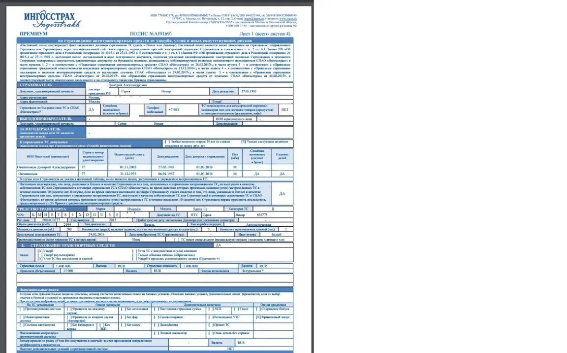 Договор страхования каско ингосстрах образец. Бланк ингосстрах ОСАГО. Заявление по каско ингосстрах. Полис каско образец ингосстрах. Альфастрахование спортивная страховка