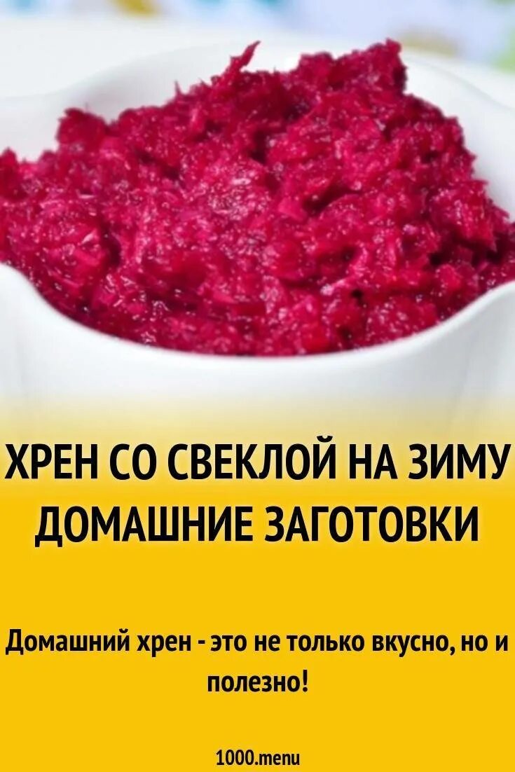 Хрен приготовление на зиму. Хрен рецепт. Приготовить хрен в домашних условиях. Рецепт хрена на зиму в домашних условиях вкусно. Приправа из хрена рецепт.