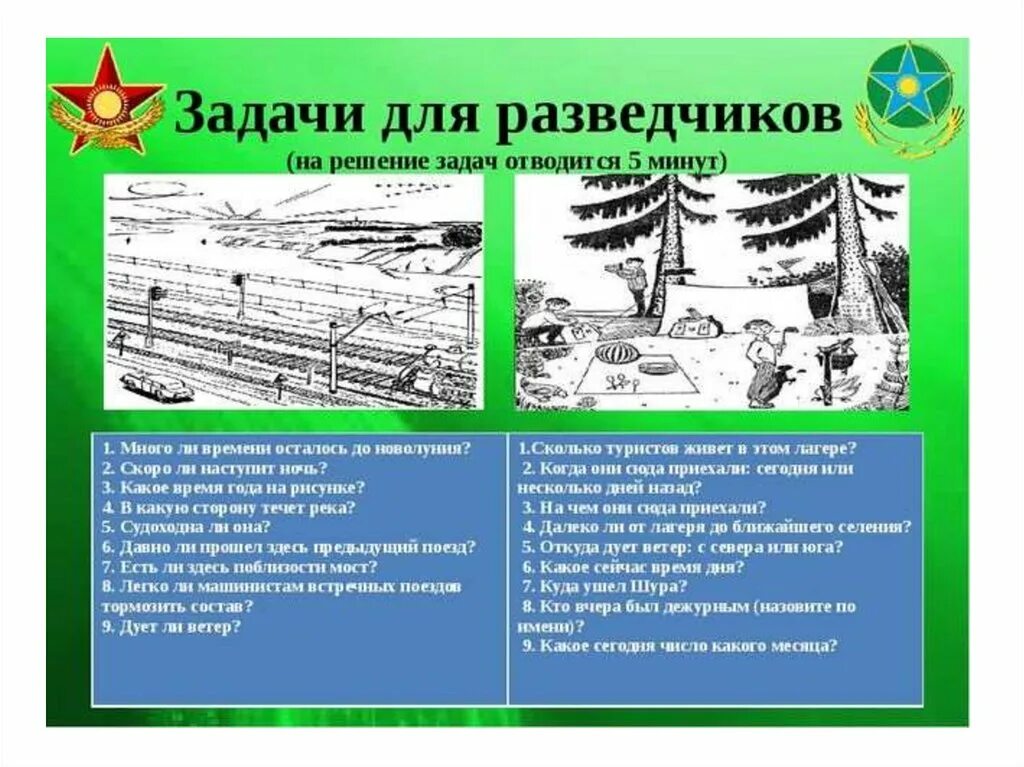 Задачи для разведчиков. Задачка для разведчиков. Загадка про разведчика. Разведчики на задании. Армейское задания