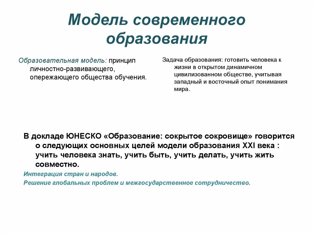 Современная модель образования. Современные модели обучения. Базовые модели образования. Модели образования в современном мире. Основные модели обучения