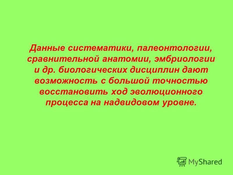Палеонтология вывод. Сравнительная анатомия изучает. Сравнительно-анатомические доказательства происхождения человека. Доказательства эволюции вывод. Данные сравнительной анатомии.