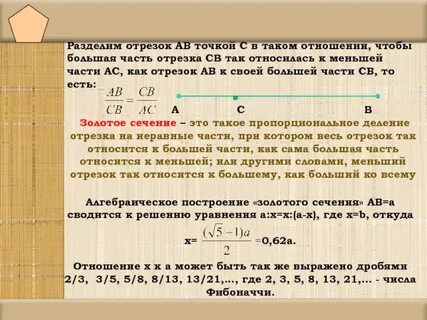 Золотое отношение