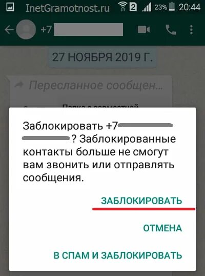 Почему ватсап заблокировал номер. Заблокированные контакты в ватсап. Заблокировать контакт в WHATSAPP. Контакт заблокирован в ватсапе. Как заблокировать контакт в ватсапе.