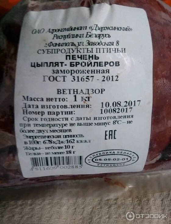 Срок хранения курицы. Печень замороженная срок хранения. срок годности замороженной печени. печень цыплят бройлеров замороженные этикетка. сроки хранения куры замороженные.