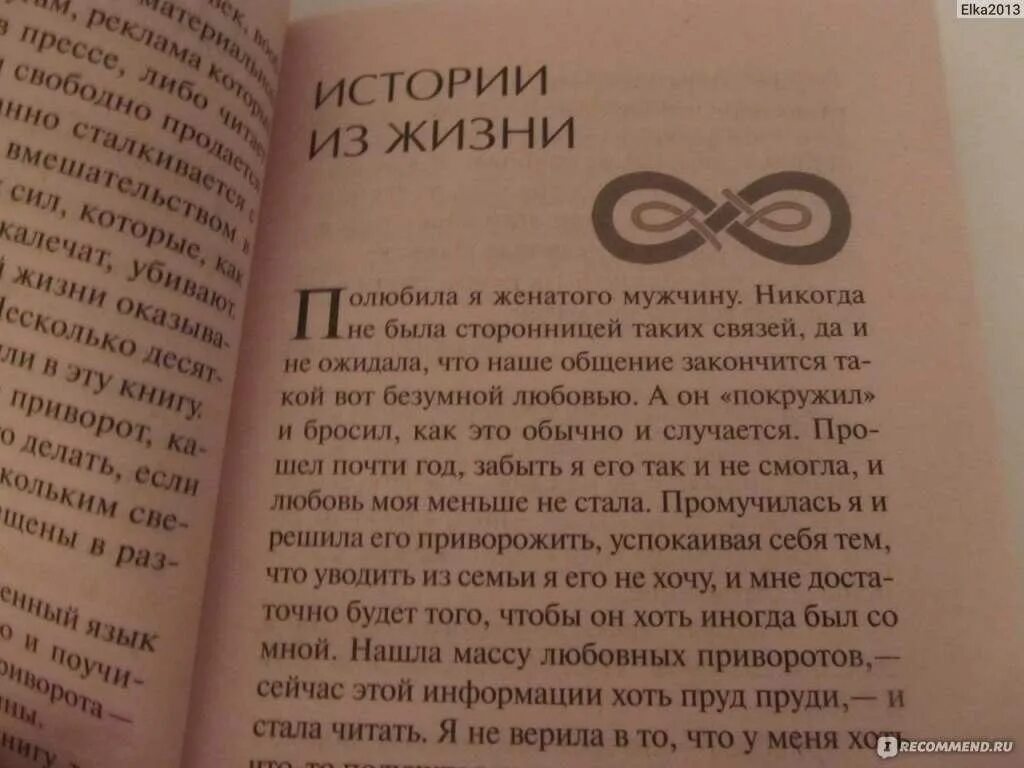 Как делается приворот. Приворот на фотографию. приворот на любимого парня. приворот парня к себе. действующий приворот на любовь.