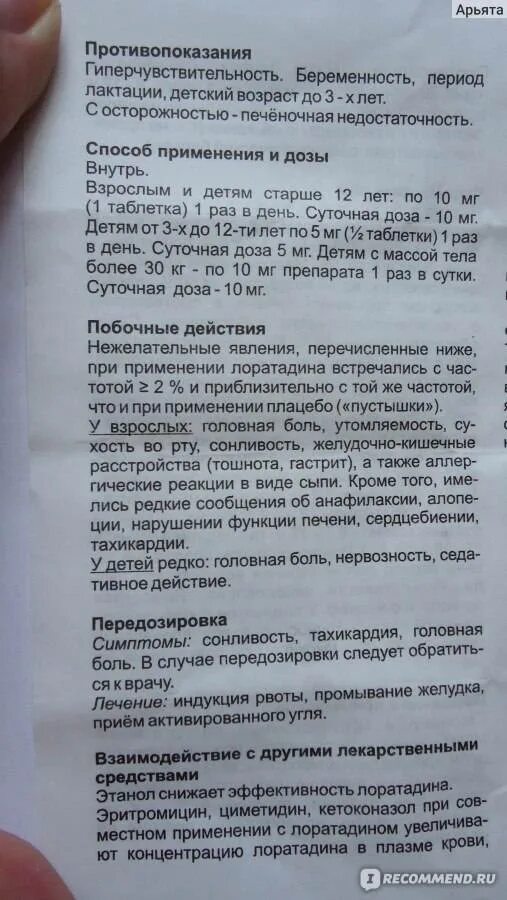 Как пить лоратадин. Таблетки от аллергии лоратадин инструкция. лоратадин дозировка. лоратадин дозировка в таблетках. препараты от аллергии лоратадин инструкция.
