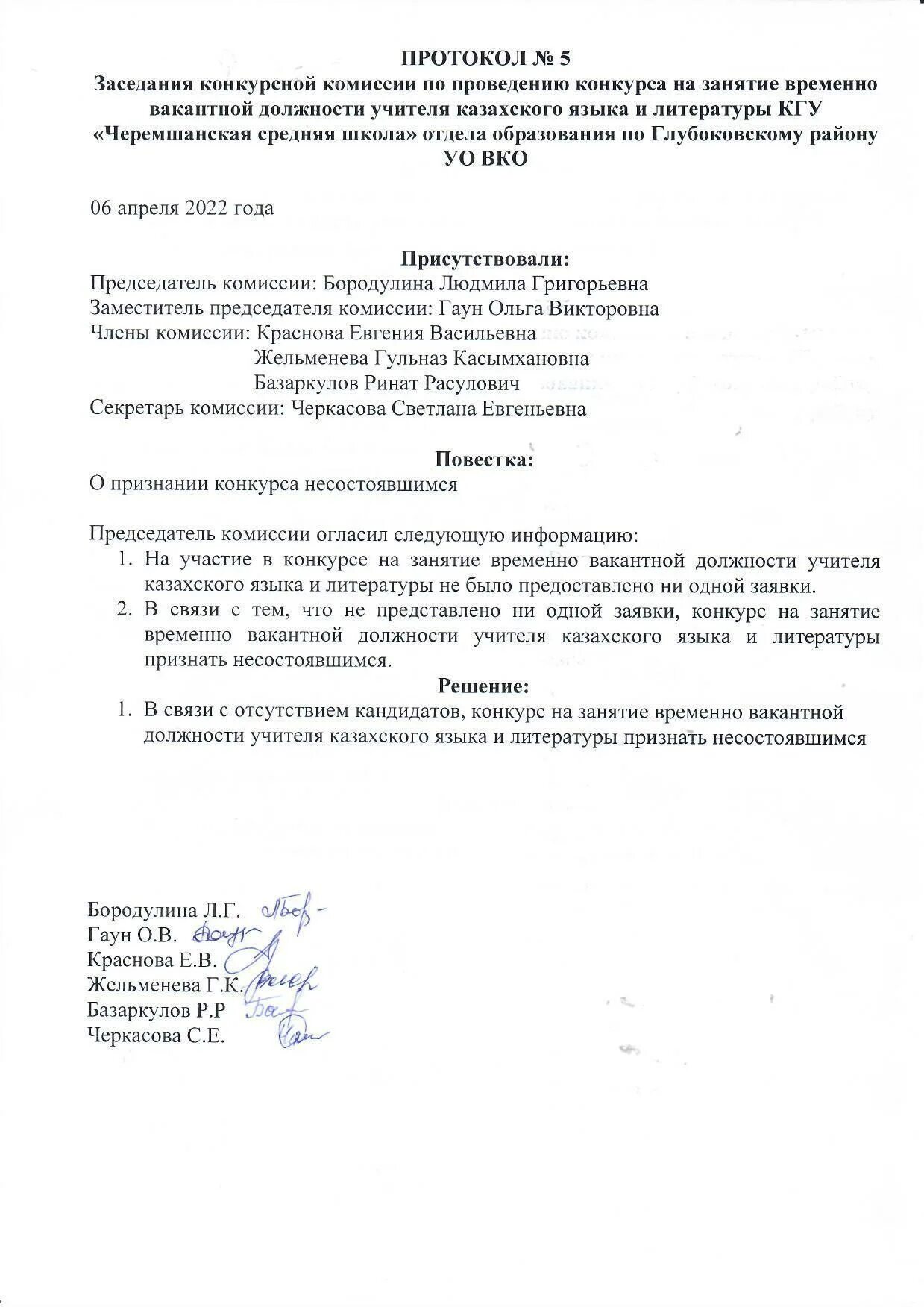 объявляется конкурс на замещение вакантной должности. конкурсы на занятие вакантных должностей. протокол совещания о проведении конкурса. конкурс на занятие вакантной должности. должностные обязанности главной медсестры.