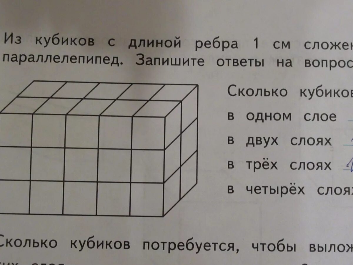 Найди сколько кубиков. Параллелепипед сложенный из одинаковых кубиков. Куб ребро. Из кубиков сложили прямоугольный параллелепипед. Куб с ребром 1.