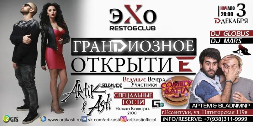 Эхо Ессентуки клуб. «Эхо resto & Club». Ессентуки ночной клуб Эхо. Эхо Ессентуки меню. Ночной клуб ессентуки