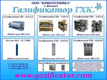 Криотехника ижевск