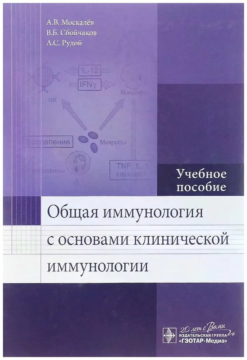 основы иммунологии учебник. ярилин а. ярилин а. цинкернагель иммунология. основы иммунологии.