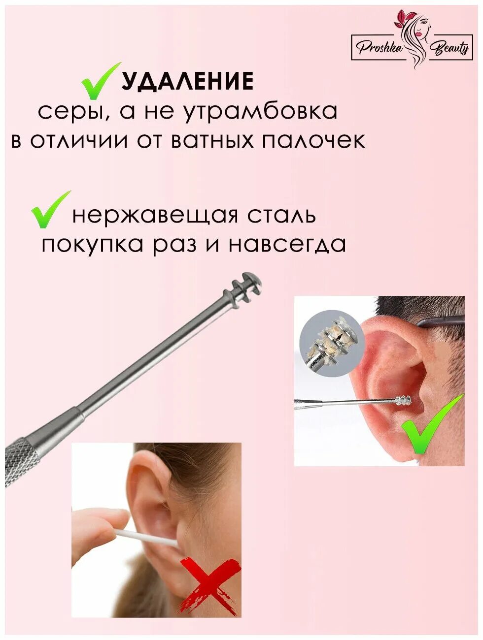 Как подключить ушную палочку