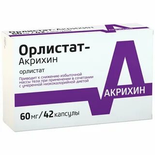 Орлистат отзывы 2023