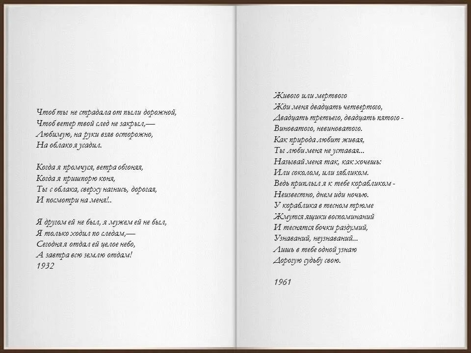 Чтоб не страдала от пыли. Я такое дерево стих. Я другое дерево стихотворение. Эпилог стих.