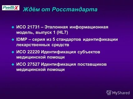 Стандарты идентификации
