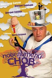 Владыка снов