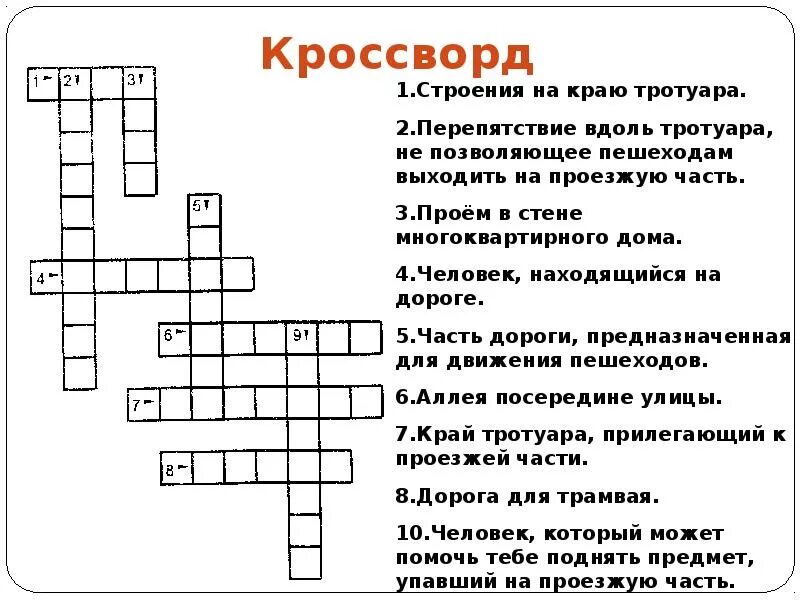 Кроссворд на тему природного характера. Кроссворд на темуотикет. Кроссворд на тему эти кек т. Кроссворд на тему правила дорожного движения. Кроссворд ОБЖ.