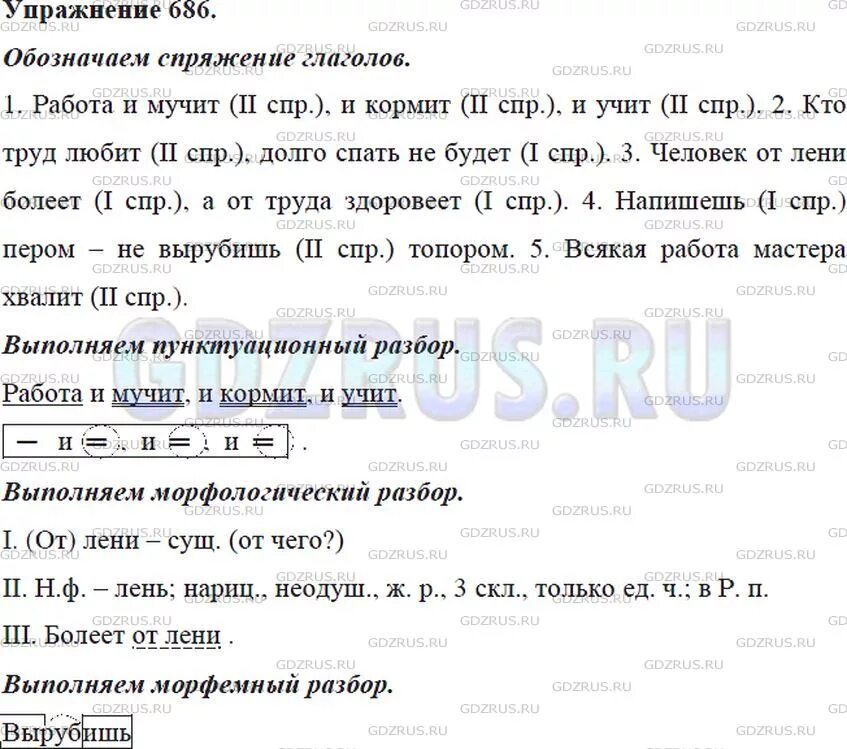 Упр 686 по русскому языку 5 класс. Работа и мучит и кормит и учит синтаксический. Синтаксический разбор предложения работа и мучит и кормит и учит. Работа и мучает и кормит и учит. Синтаксический разбор предложения работа и мучает и кормит и учит.