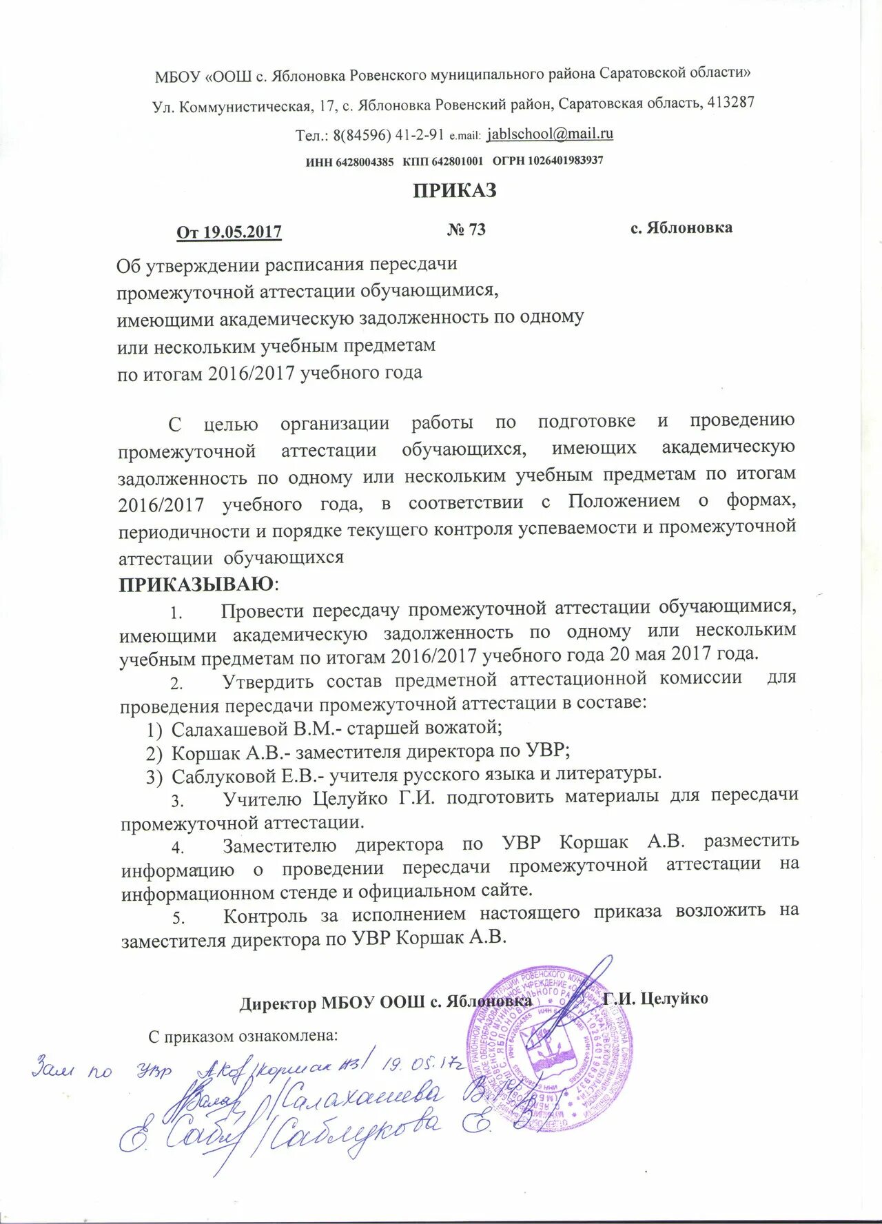 Приказ о промежуточной аттестации. Приказ о проведении экзамена. Приказ о проведении промежуточной аттестации. Приказ о промежуточной аттестации в школе