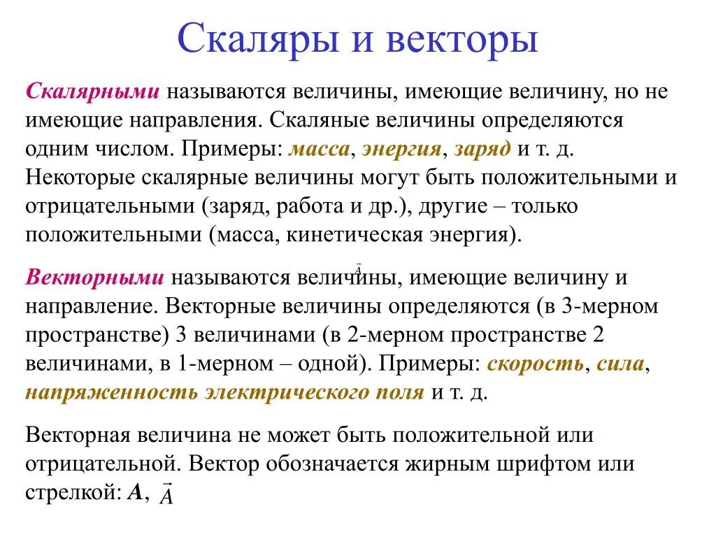 Величина полностью определяемая. Векторные физические величины и Скалярные. Понятие скалярной и векторной величины. Скалярная величина вектора. Векторные величины.