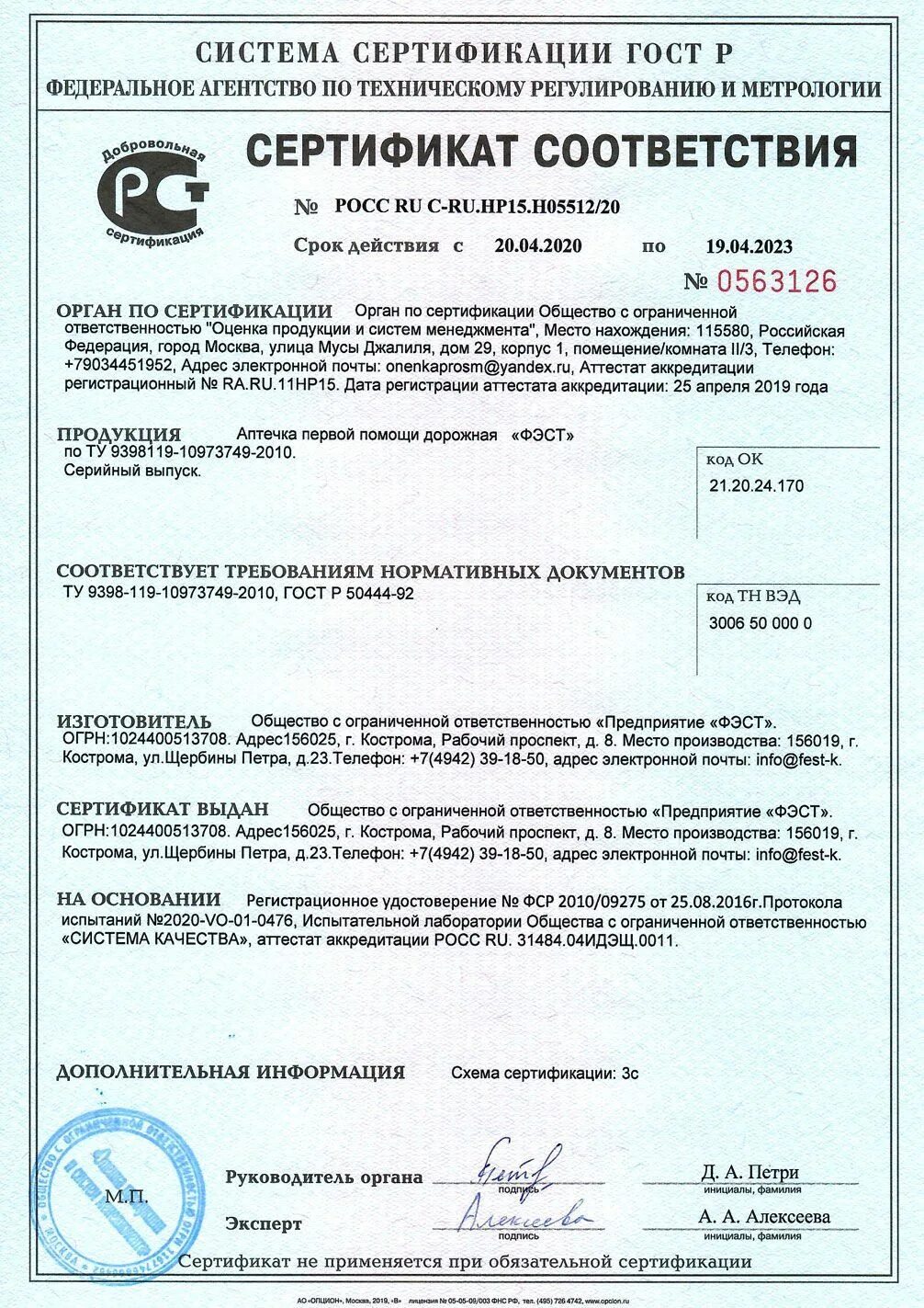 Лоток сертификат соответствия. Сертификат лоток водоотводный пластиковый dn100. трап уличный gidrolica rain ту-30.16,6.20. трап уличный gidrolica rain ту-30.16,6.20 - пластиковый с крышкой глухой.