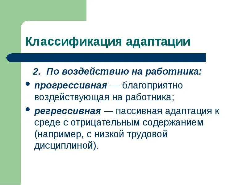 Адаптация сотрудника в компании этапы. Методы адаптации работника. Способы адаптации персонала. Ресурсы адаптации персонала. Карьерная адаптация.