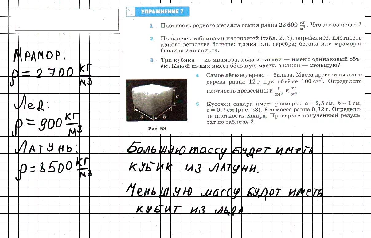 Плотность редкого металла осмия равна 22600 кг. Три кубика из мрамора льда. Три кубика из мрамора льда и латуни. Физика 7 класс перышкин плотность. Три кубика из мрамора льда и латуни имеют одинаковый объем какой.