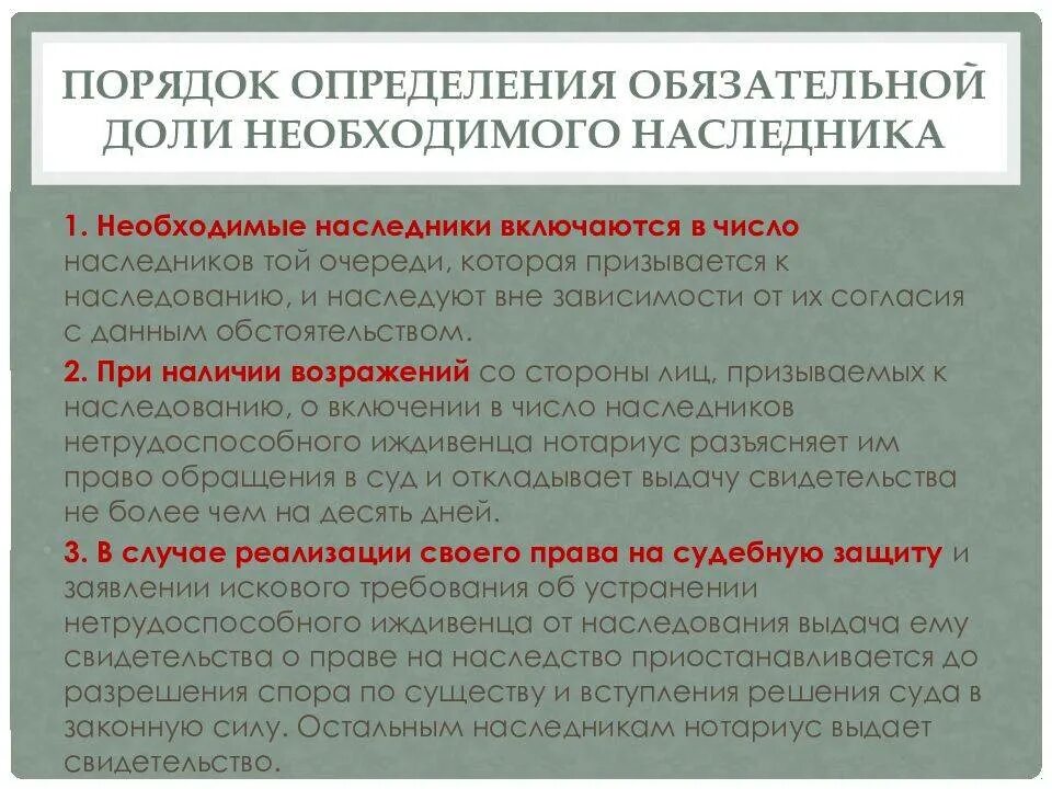 Наследование обязательной доли в наследстве. Наследование обязательной доли. доли наследования по закону. доли при наследовании по закону. размер обязательной доли в наследстве.
