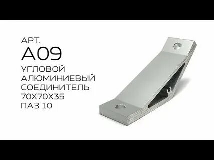Соединитель 70