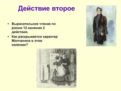 Действие 5 явление 6