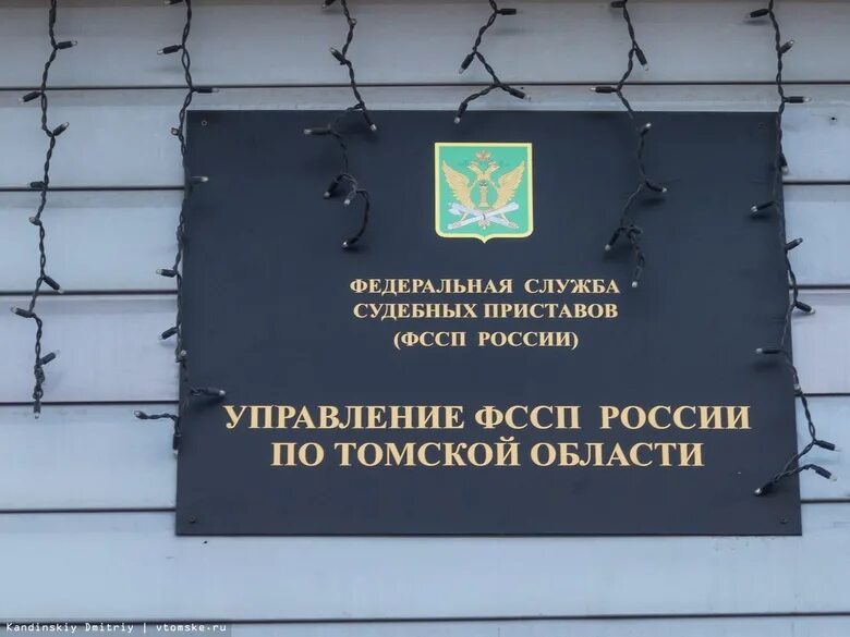 Федеральная служба судебных приставов советского. Отдел судебных приставов. фссп по томской области. судебные приставы томак. здание судебных приставов.