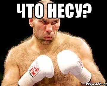 Что она несет