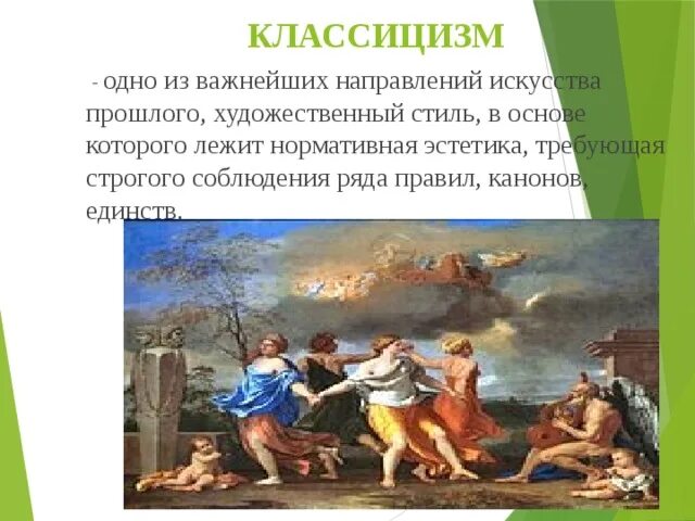 Комедии классицизма. Черты классицизма в комедии Мольера. Комедия классицизма. Мольер. Черты классицизма в произведениях Мольера. Записать каноны классицизма в комедии Мольера.