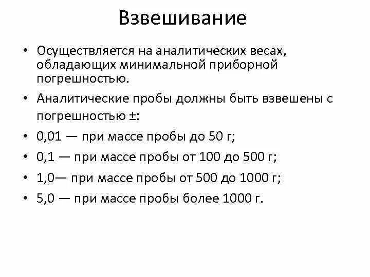 Аналитическая проба. Масса аналитических проб таблица. Масса пробы. Масса средней аналитич пробы.